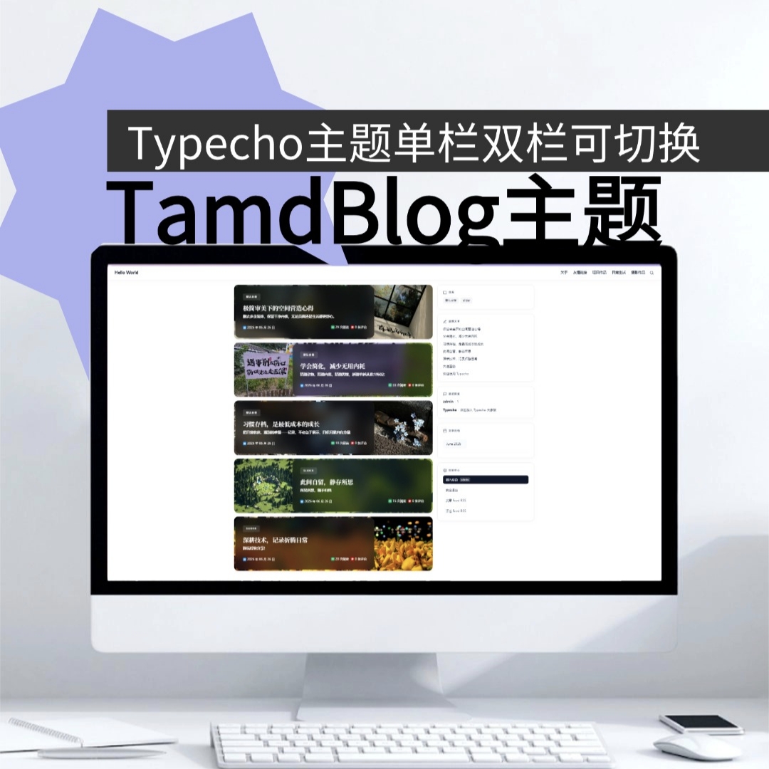 TamdBlog主题-通透澎湃-他们的源码网